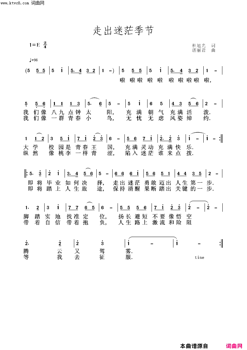 走出迷茫季节简谱-杜旭光曲谱1