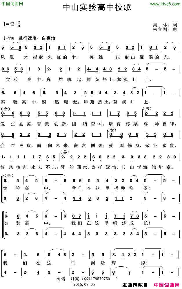 中山实验高中校歌简谱1