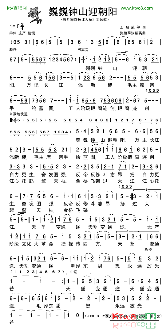 《战地新歌》巍巍钟山迎朝阳-清晰简谱简谱1
