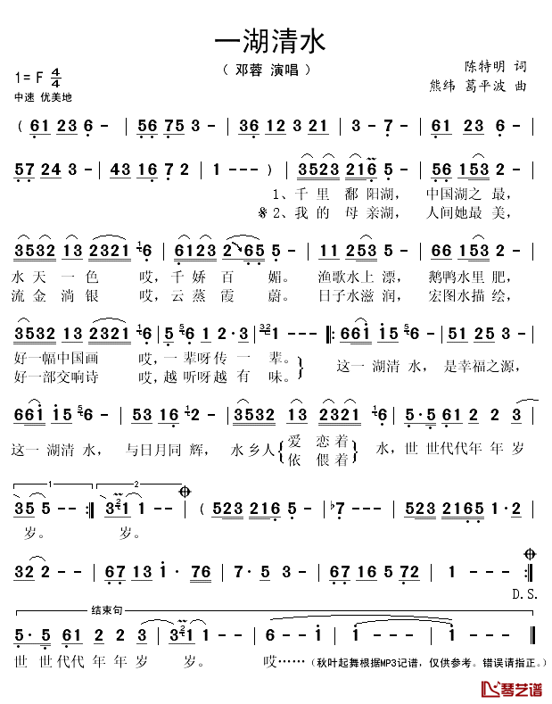 一湖清水简谱(歌词)-邓蓉演唱-秋叶起舞记谱1