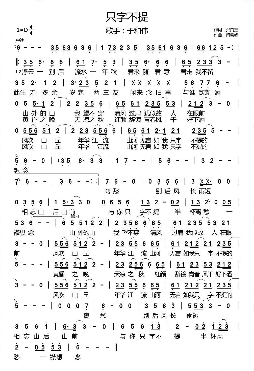 只字不提简谱-于和伟演唱-天恩制谱1