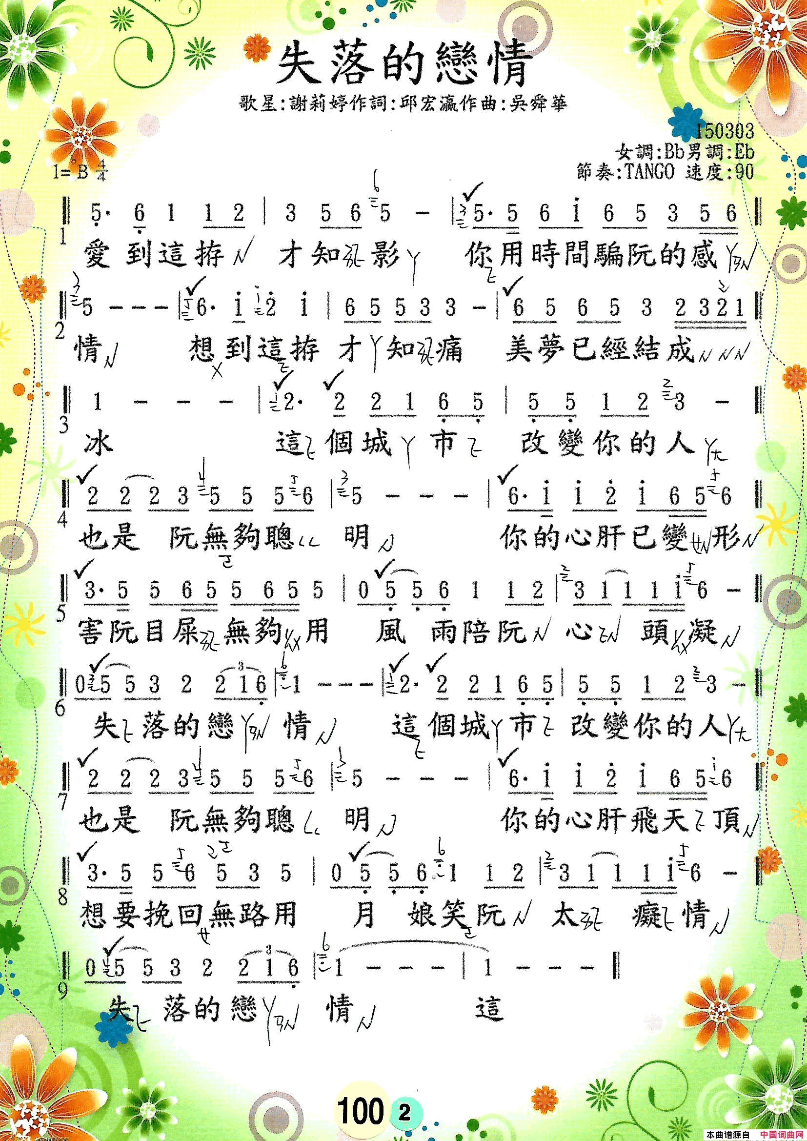 歌唱譜 第五冊  第六冊简谱1