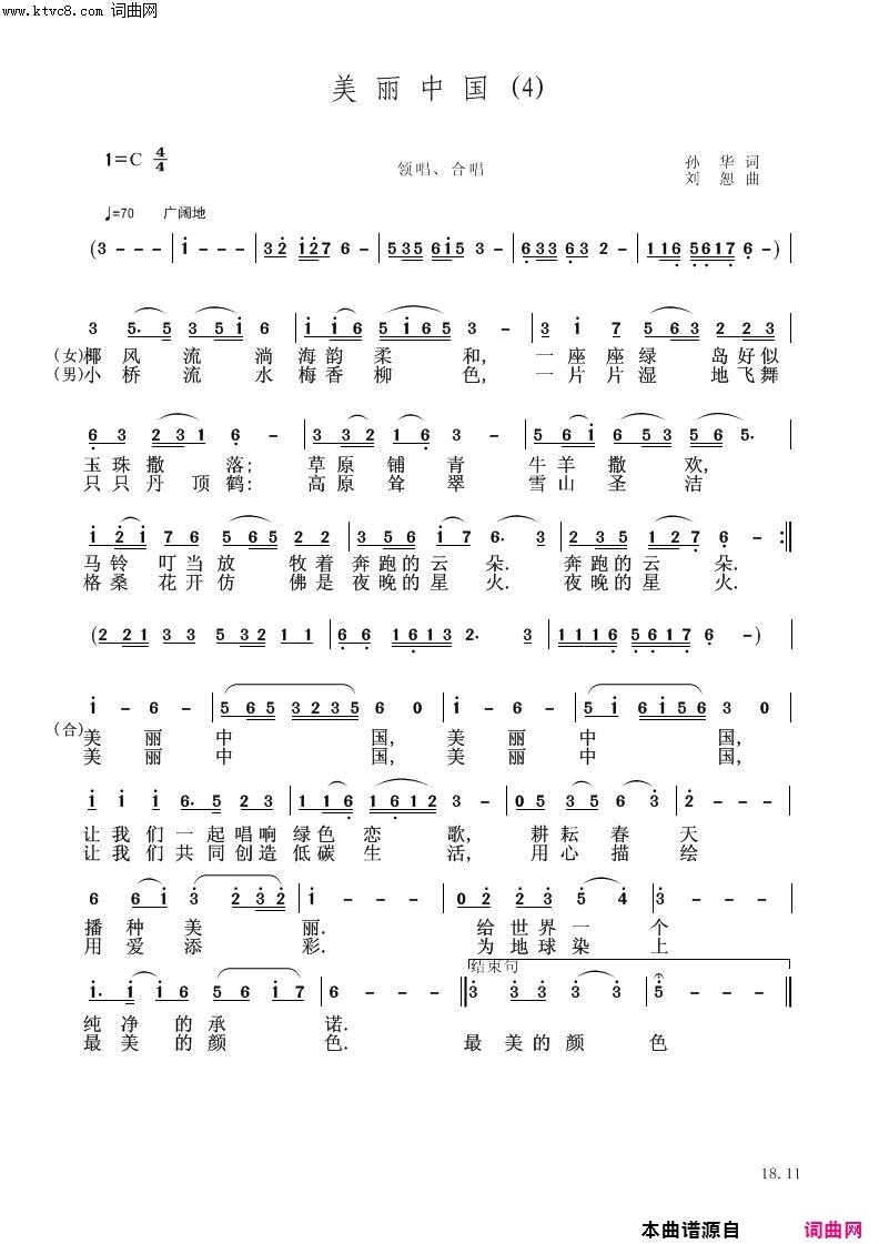 美丽中国4简谱1