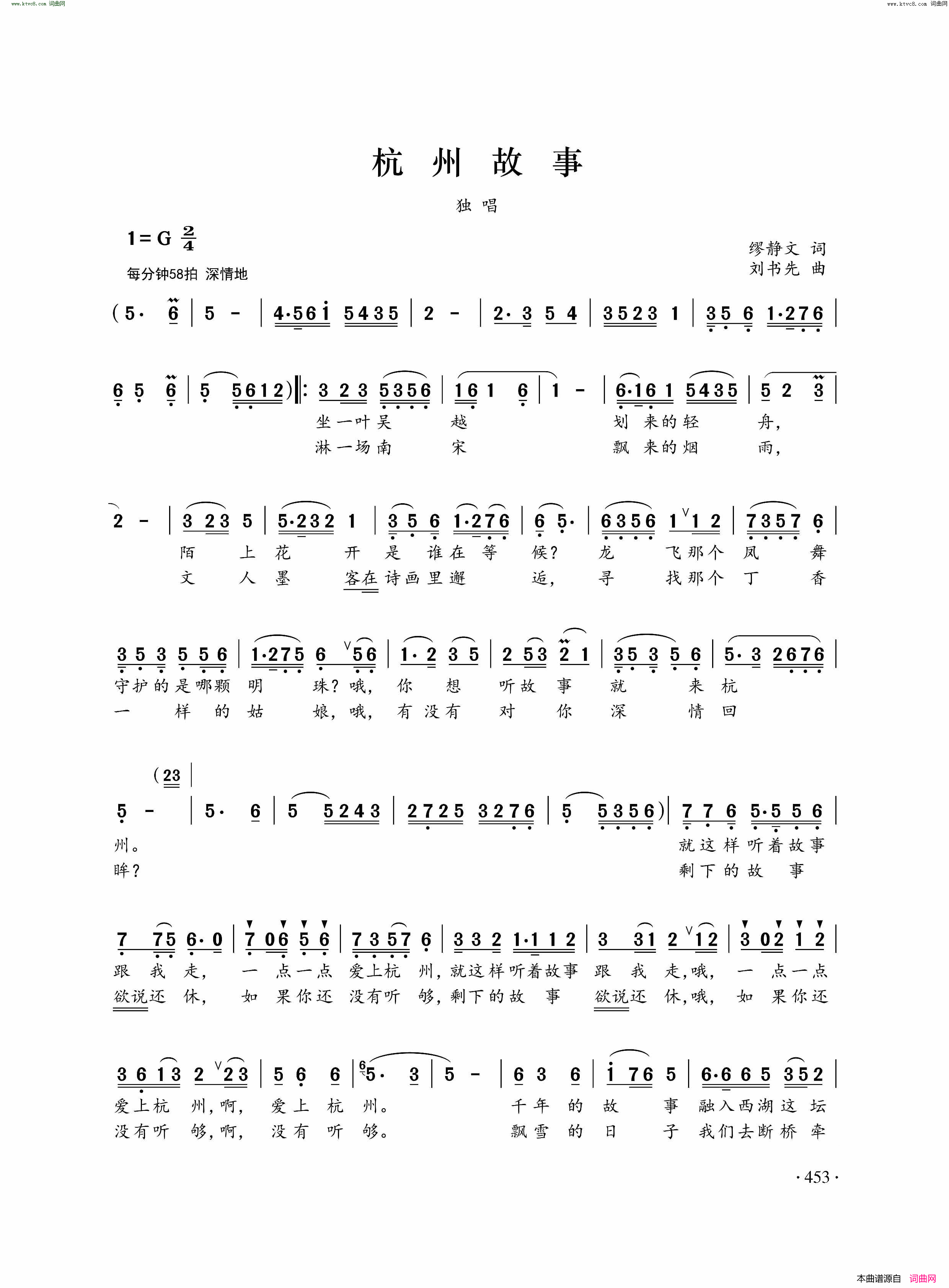 杭州故事简谱-刘洁演唱-繆静文/刘书先词曲1
