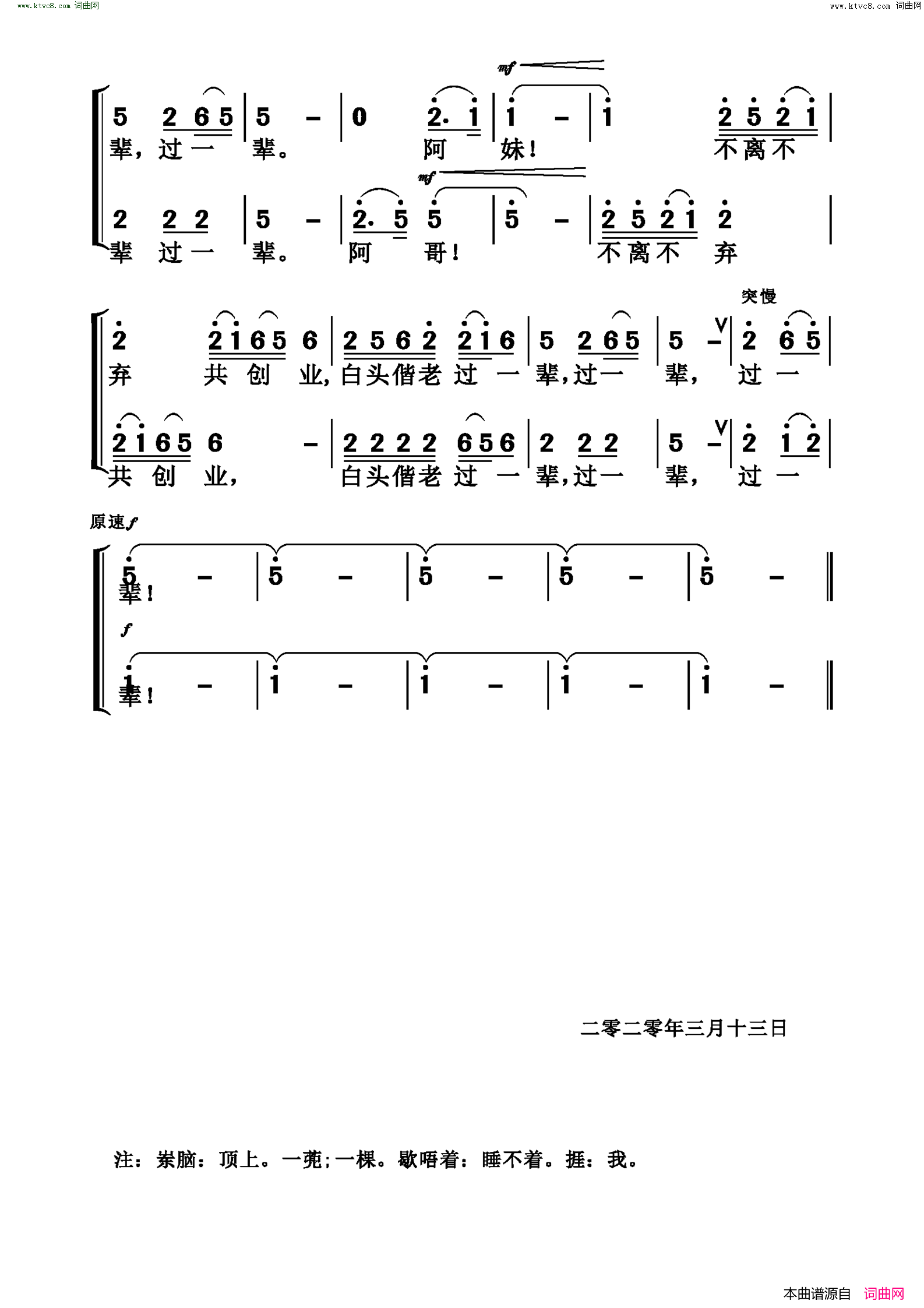白头偕老过一辈简谱1