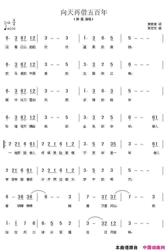 向天再借五百年电视剧《康熙王朝》片头歌简谱-韩磊演唱-樊孝斌/张宏光词曲1