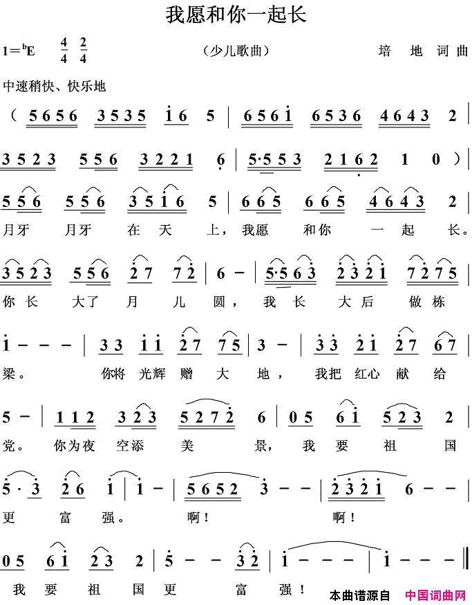 我愿和你一起长少儿歌曲简谱1