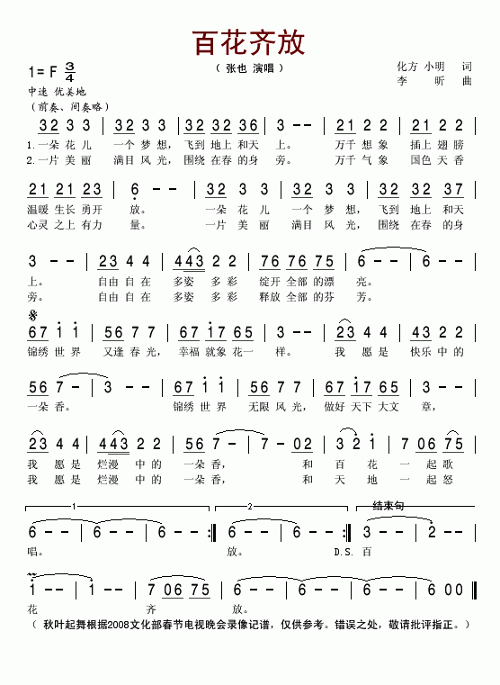 百花齐放2008文化部电视春晚歌曲简谱-张也演唱1