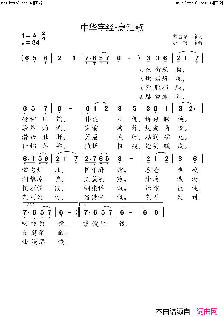 中华字经-烹饪歌简谱-小弩演唱-小弩曲谱1