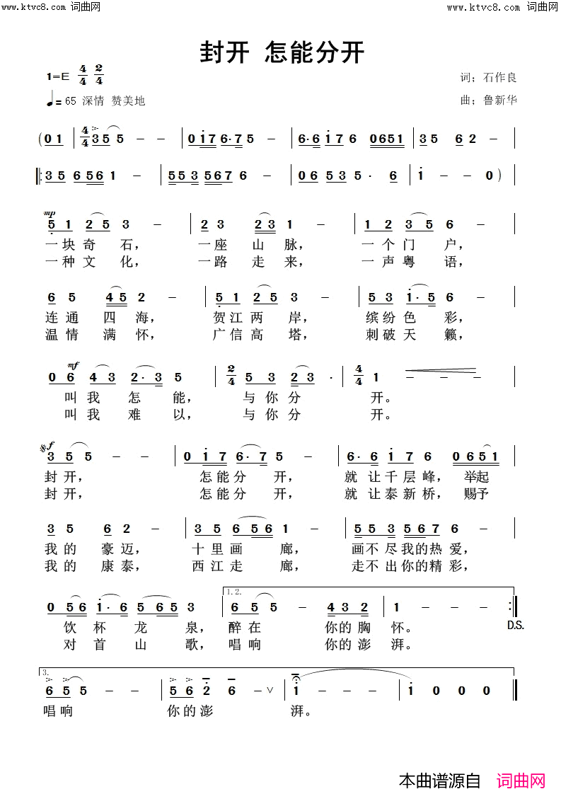 封开 怎能分开简谱-鲁新华曲谱1