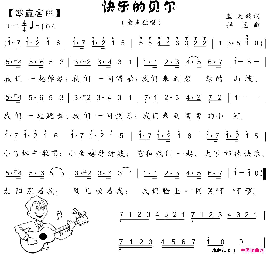 快乐的贝尔琴童名曲拜厄曲蓝天鸽词快乐的贝尔琴童名曲拜厄曲 蓝天鸽词简谱1