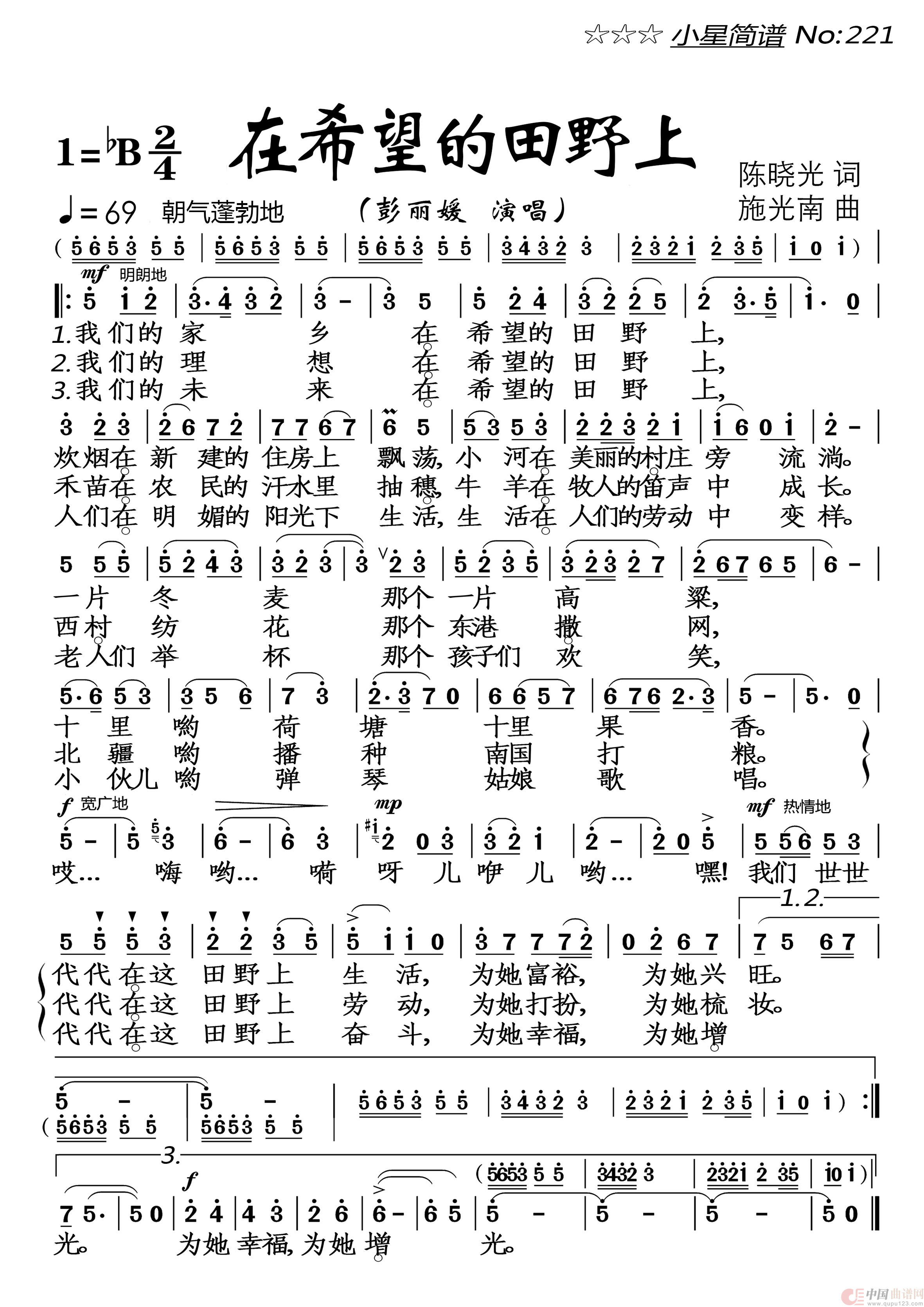 在希望的田野上简谱-彭丽媛演唱-落红制作曲谱1