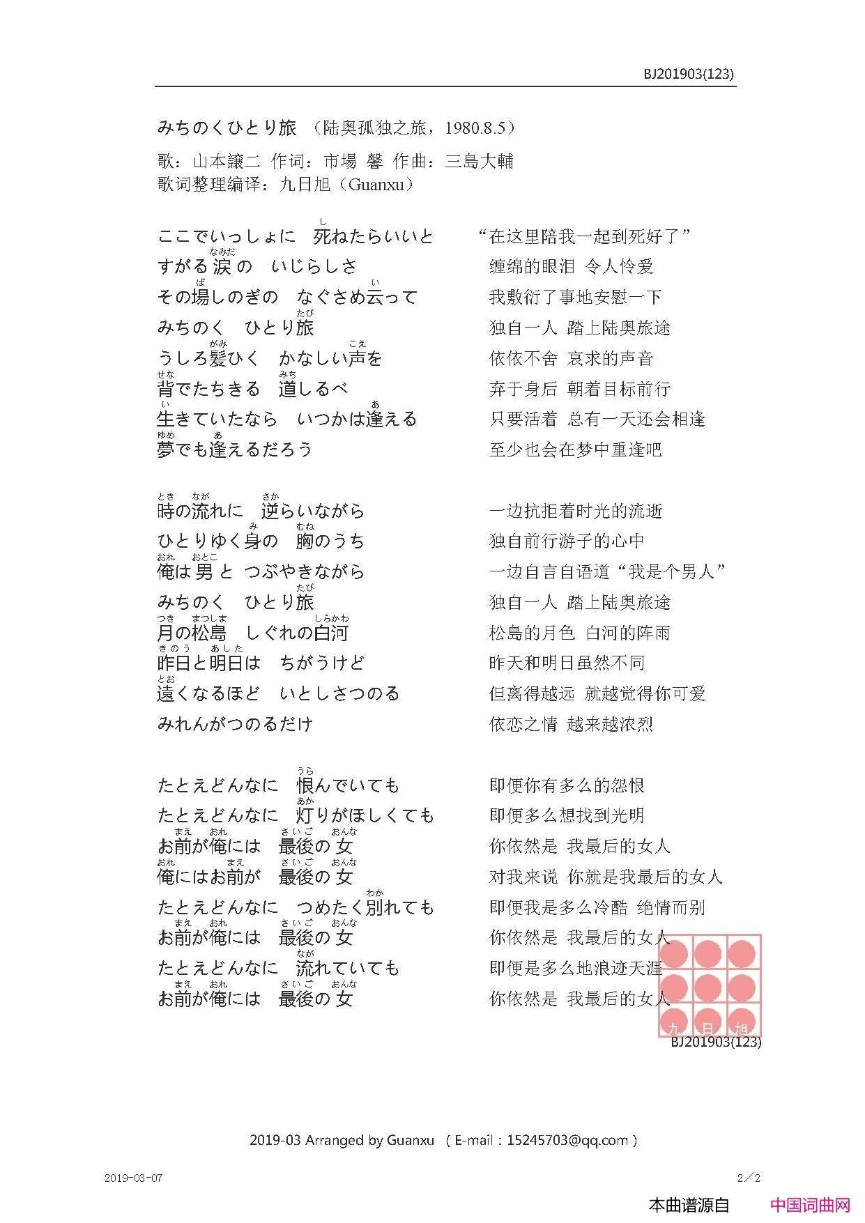 【日】みちのくひとり旅陆奥孤独之旅简谱-山本譲二演唱-市場、馨/三島大輔词曲1