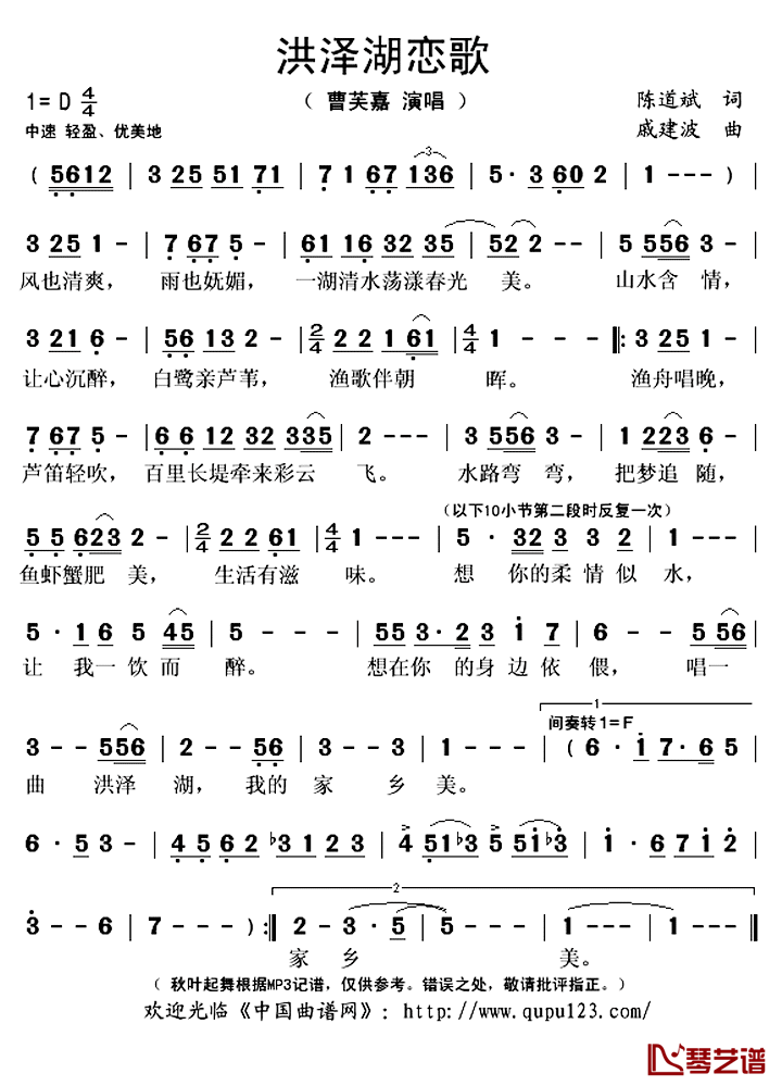 洪泽湖恋歌 简谱(歌词)-曹芙嘉演唱-秋叶起舞记谱上传1