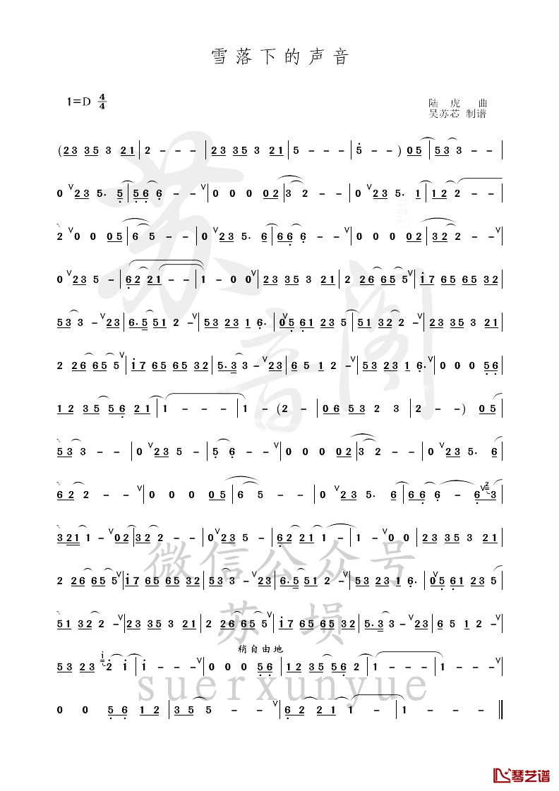 雪落下的声音简谱1