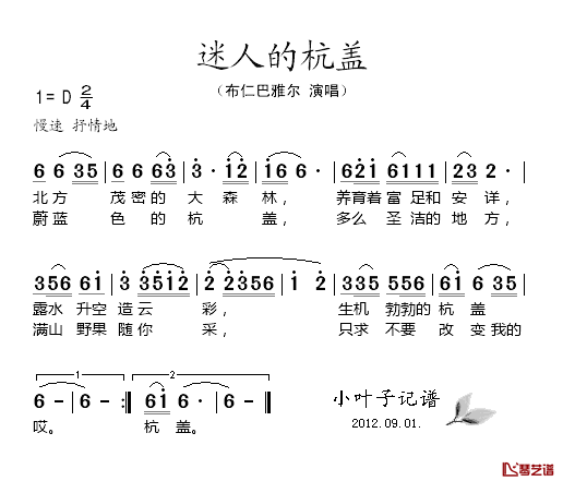 迷人的杭盖简谱-布仁巴雅尔演唱1