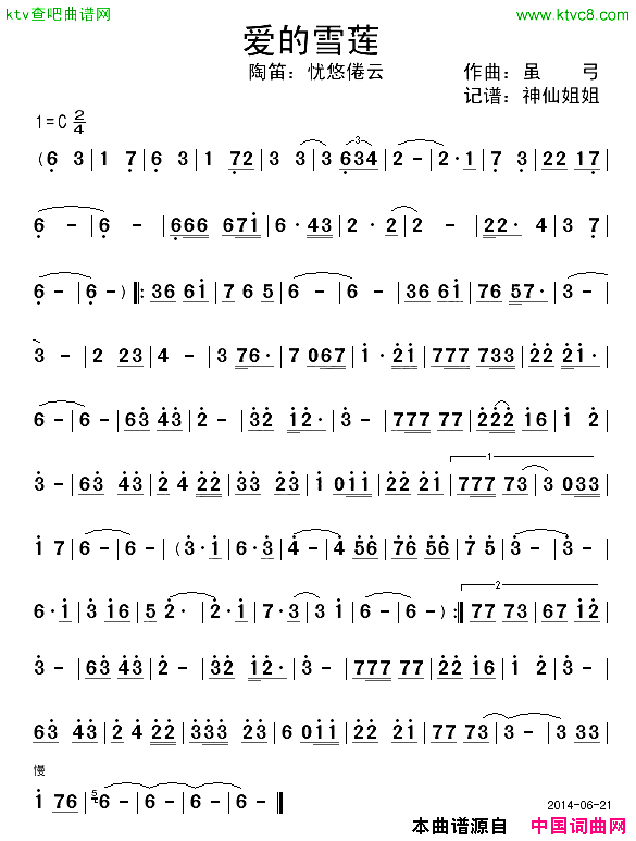 爱的雪莲简谱-陶笛：忧悠倦云演唱-虽弓词曲1