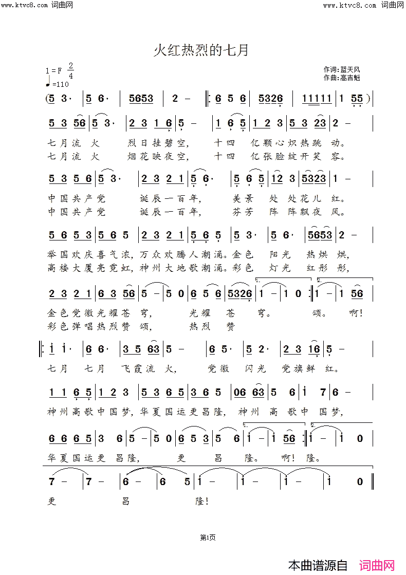 火红热烈的七月简谱1