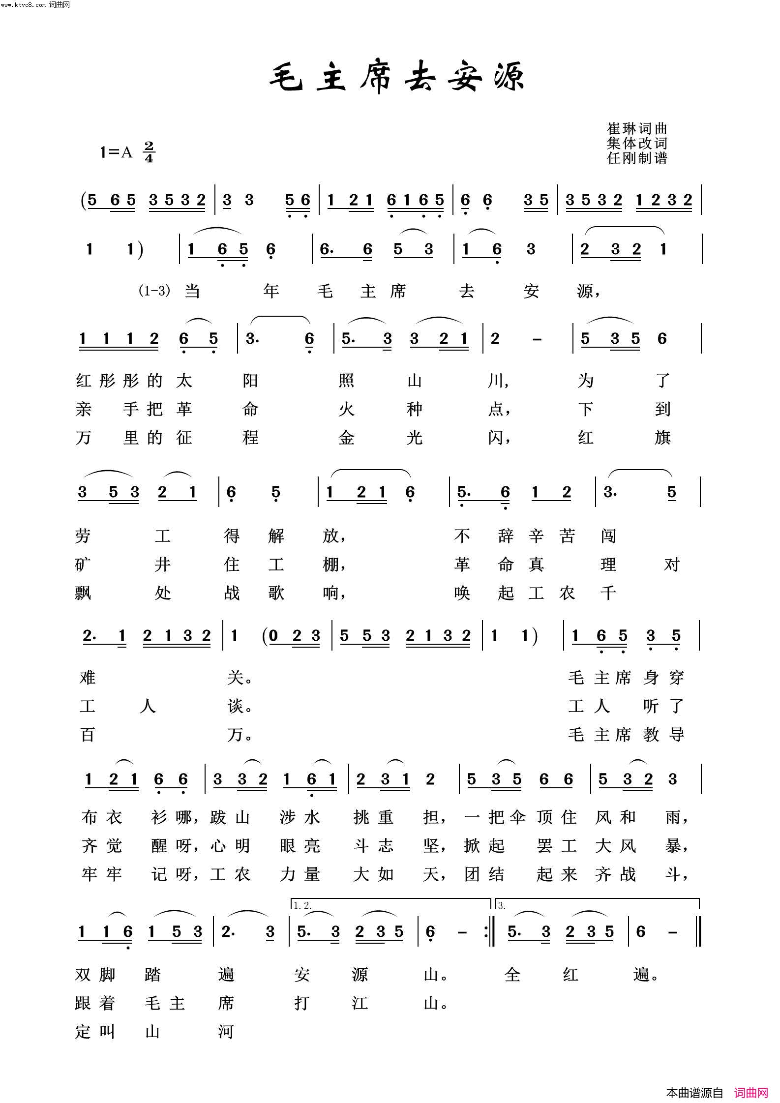 毛主席去安源毛泽东颂100首简谱1