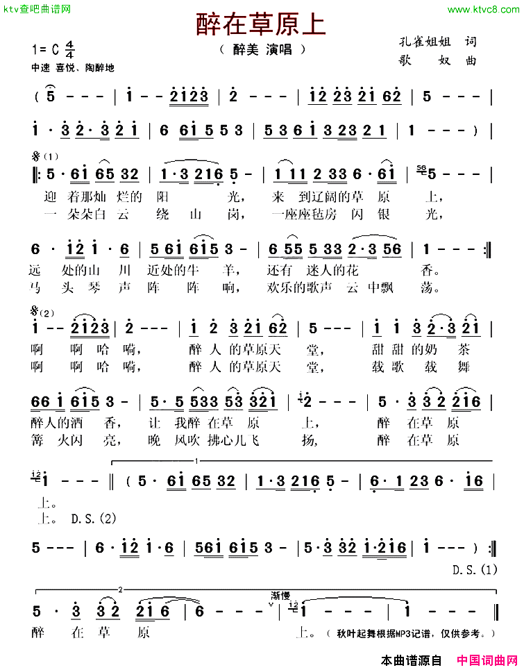醉在草原上简谱-醉美演唱-孔雀姐姐/歌奴词曲1