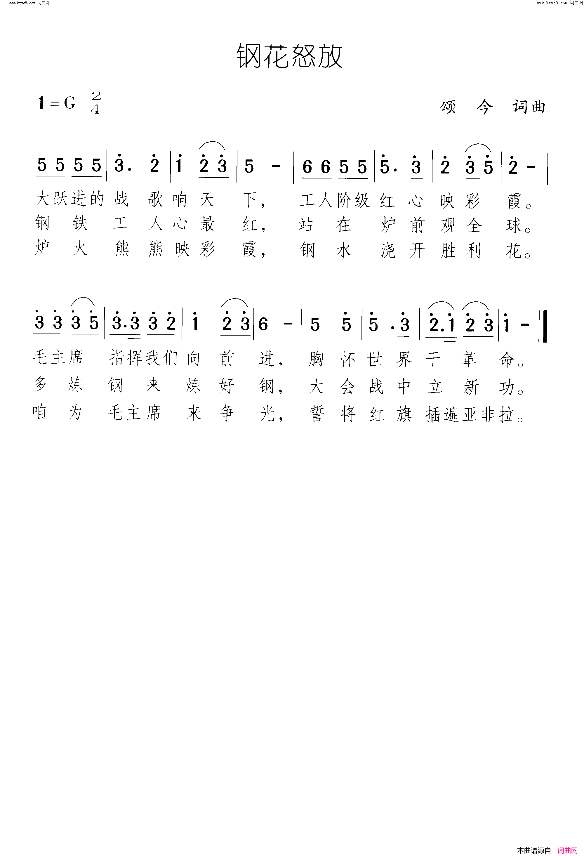 钢花怒放简谱1