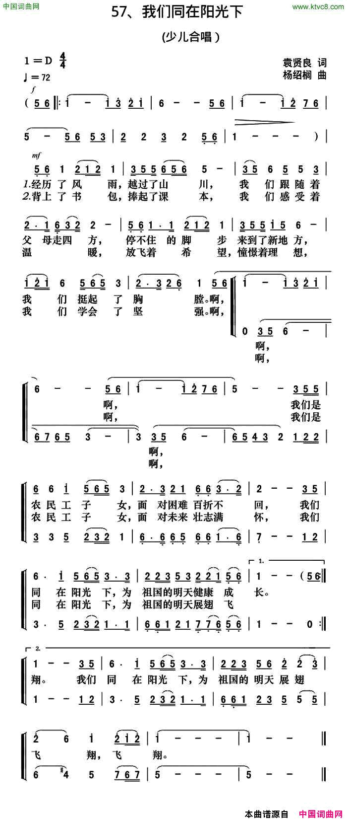 我们同在阳光下合唱简谱1