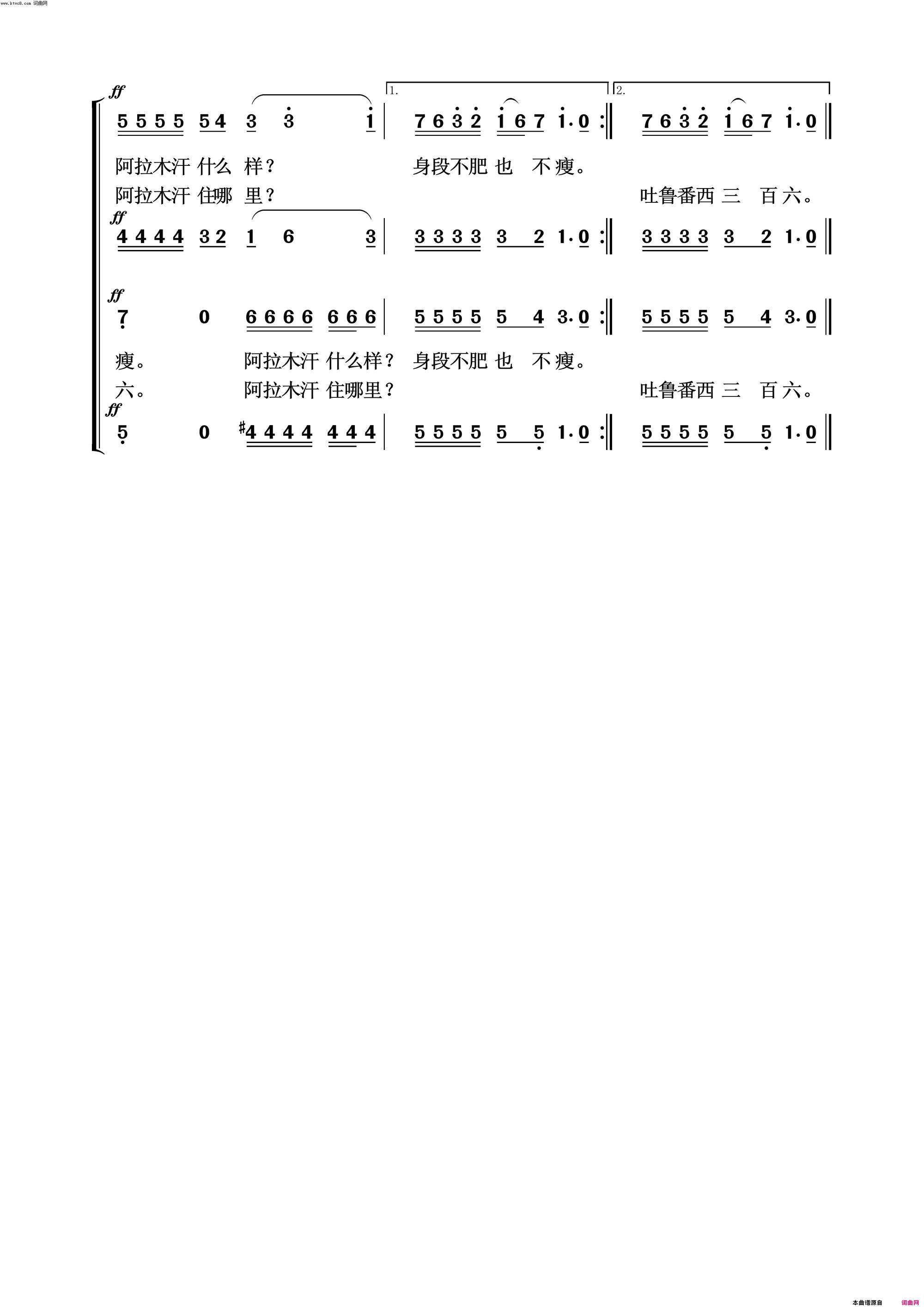 阿拉尔汗常青放歌简谱1