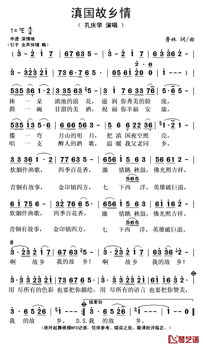 滇国故乡情简谱(歌词)-孔庆学演唱-秋叶起舞记谱上传1