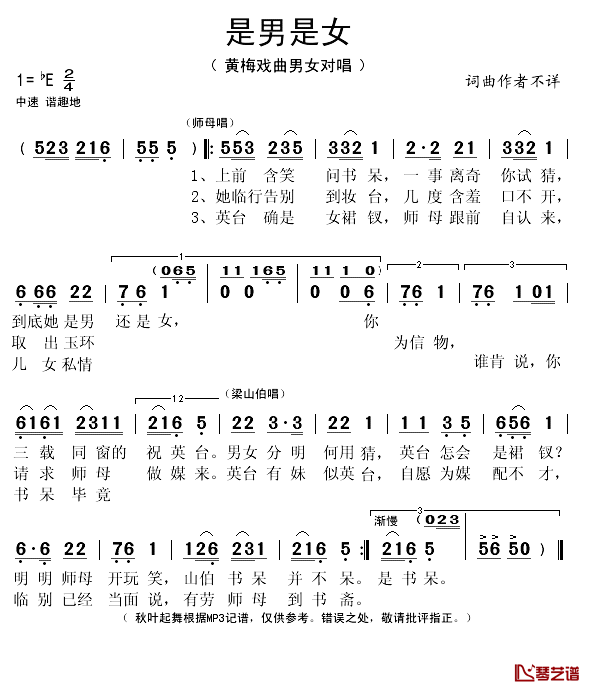 是男是女简谱(歌词)-秋叶起舞记谱1