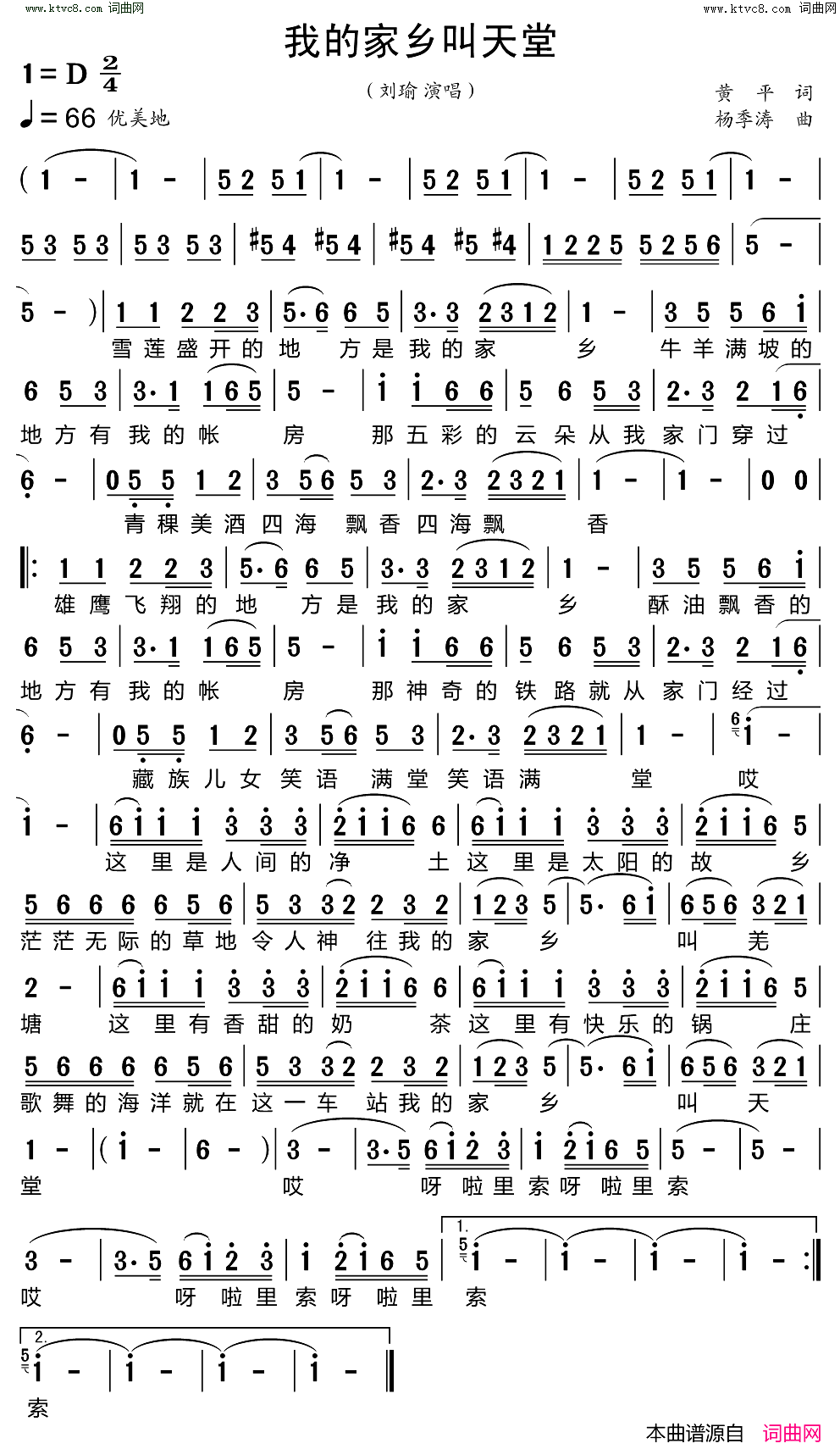 我的家乡叫天堂简谱-刘瑜演唱-刘瑜曲谱1