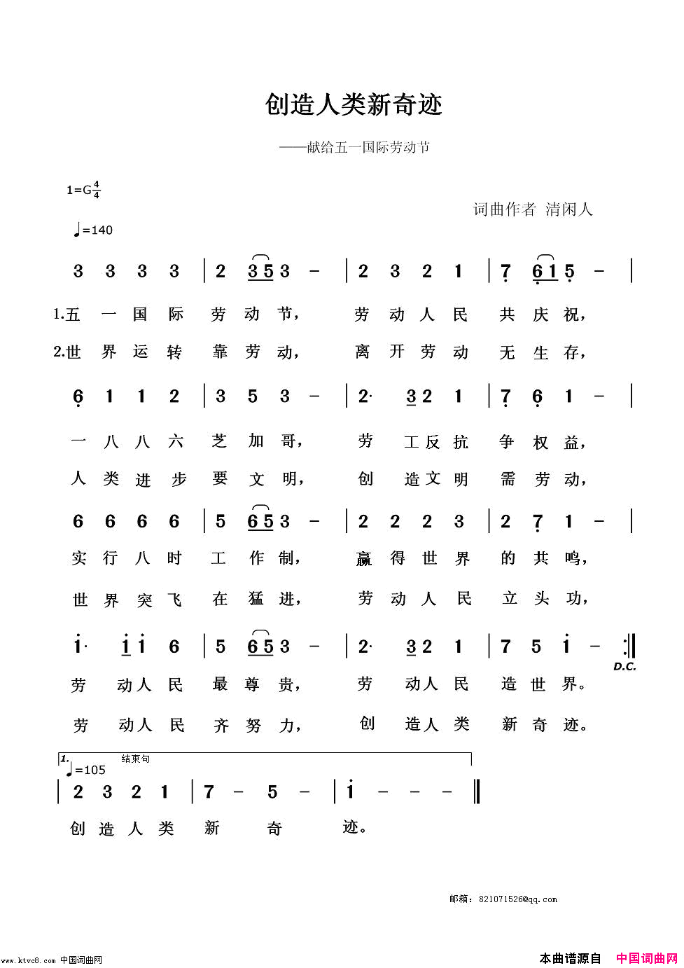 创造人类新奇迹献给五一国际劳动节简谱1