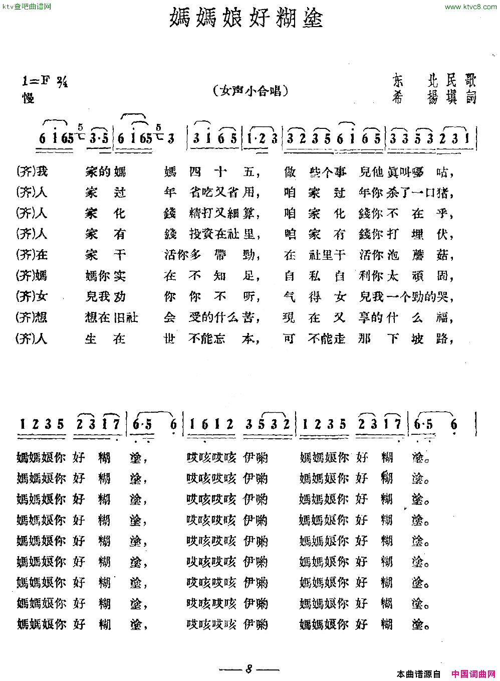 妈妈娘好糊涂东北民歌简谱1