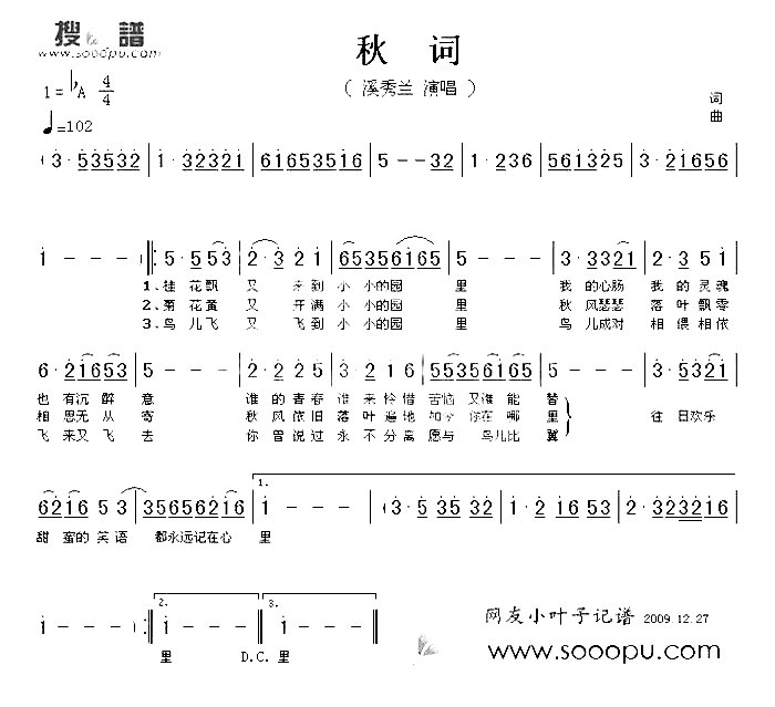 秋词简谱-溪秀兰演唱1