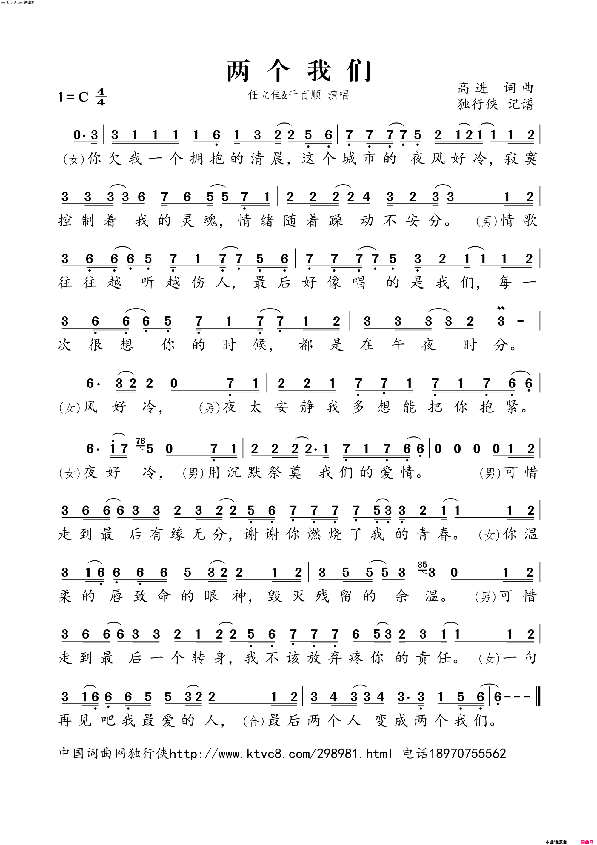 两个我们简谱-任立佳演唱-高进/高进词曲1