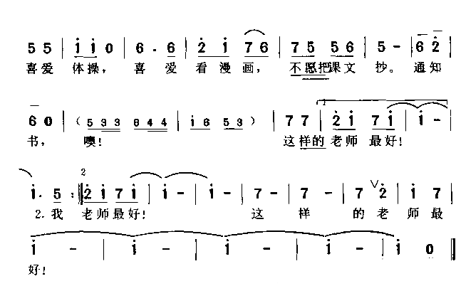 老师的通知书简谱1