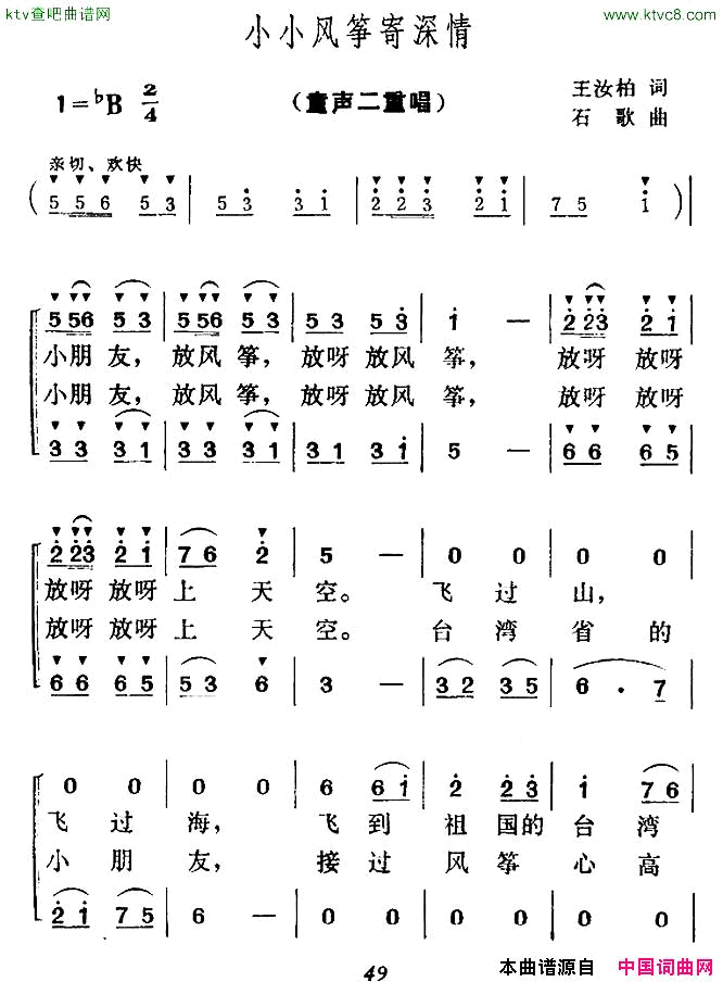 小小风筝寄深情二重唱简谱1