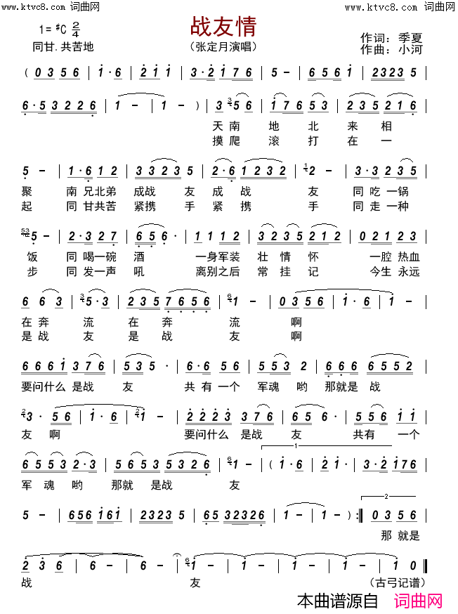 战友情(首唱)简谱-张定月演唱-张定月曲谱1