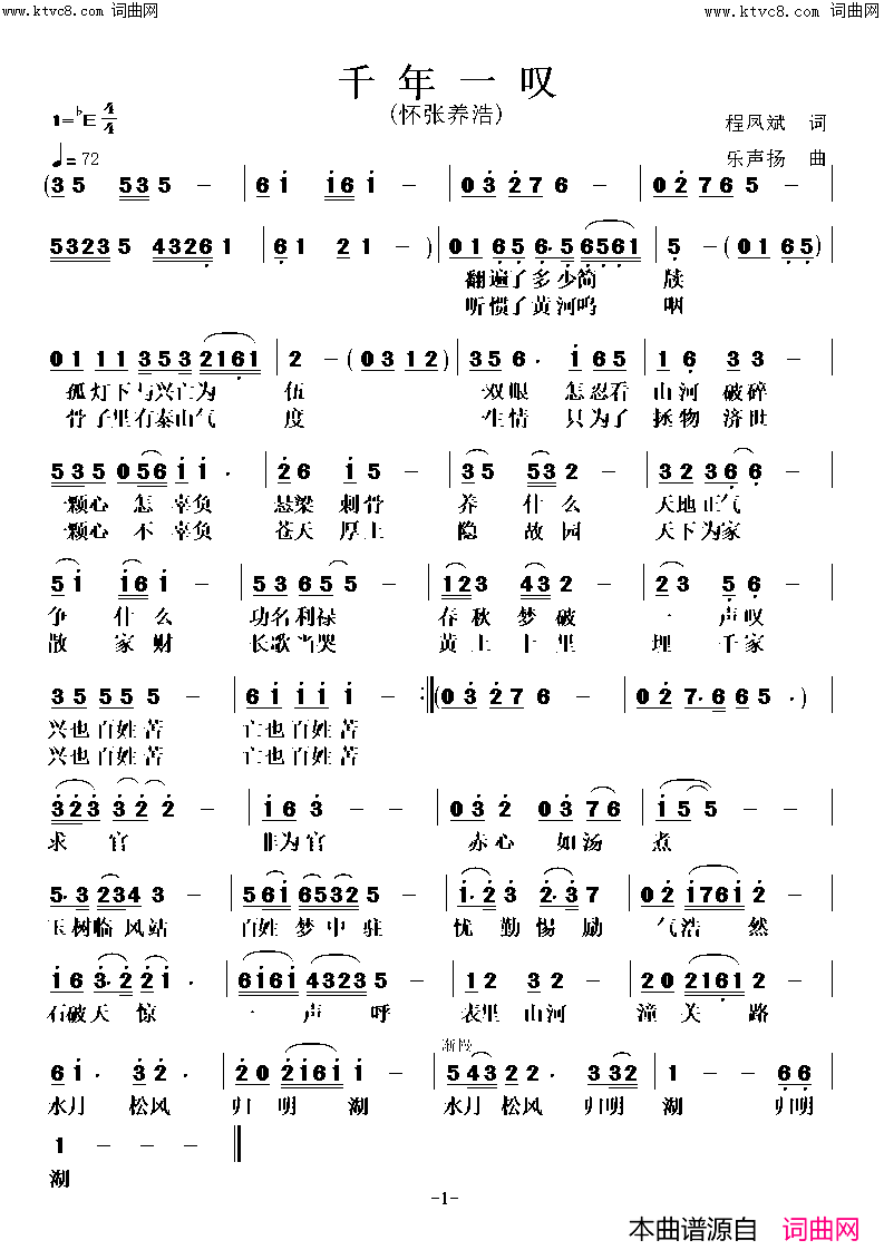 千年一叹怀张养浩简谱1