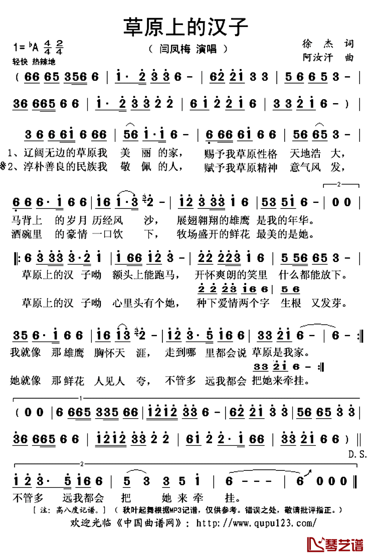 草原上的汉子简谱(歌词)-闫凤梅演唱-秋叶起舞记谱上传1