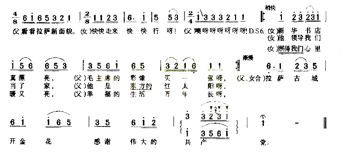 迎新城简谱-张振富演唱1