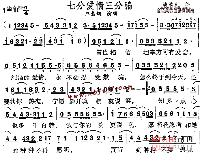 七分爱情三分骗粤语简谱1