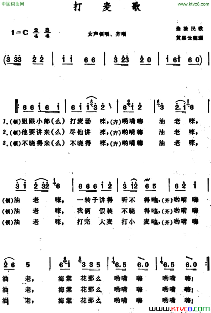 打麦歌 安徽当涂民歌简谱1