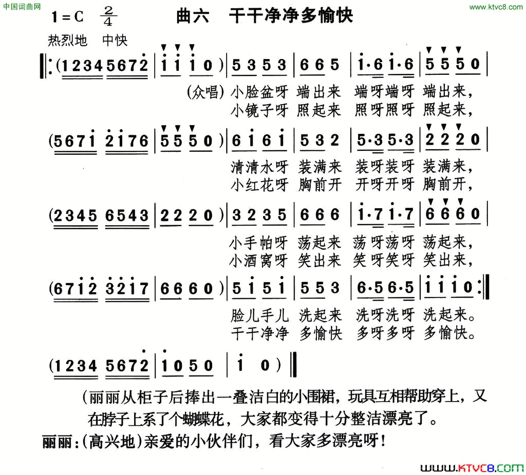 干干净净多愉快童话歌舞剧《丽丽和布娃娃》曲六简谱1
