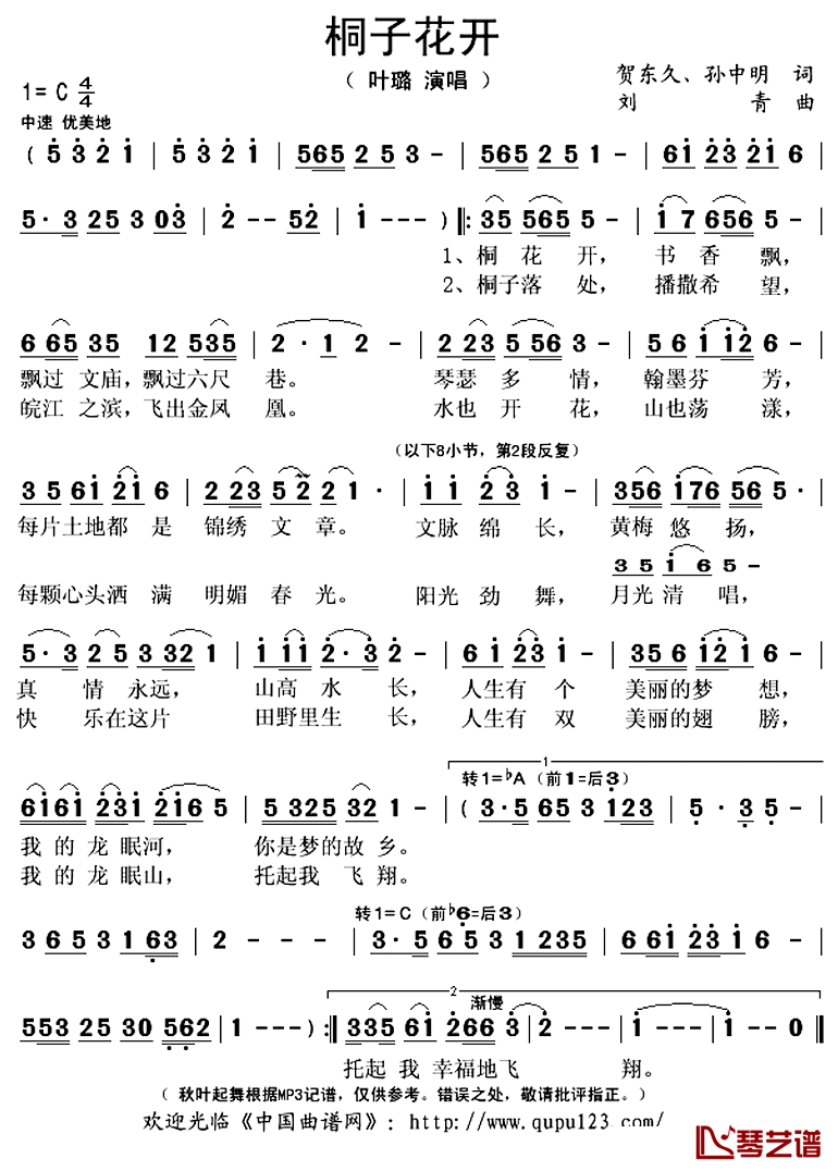 桐子花开简谱(歌词)-叶璐演唱-秋叶起舞记谱上传1