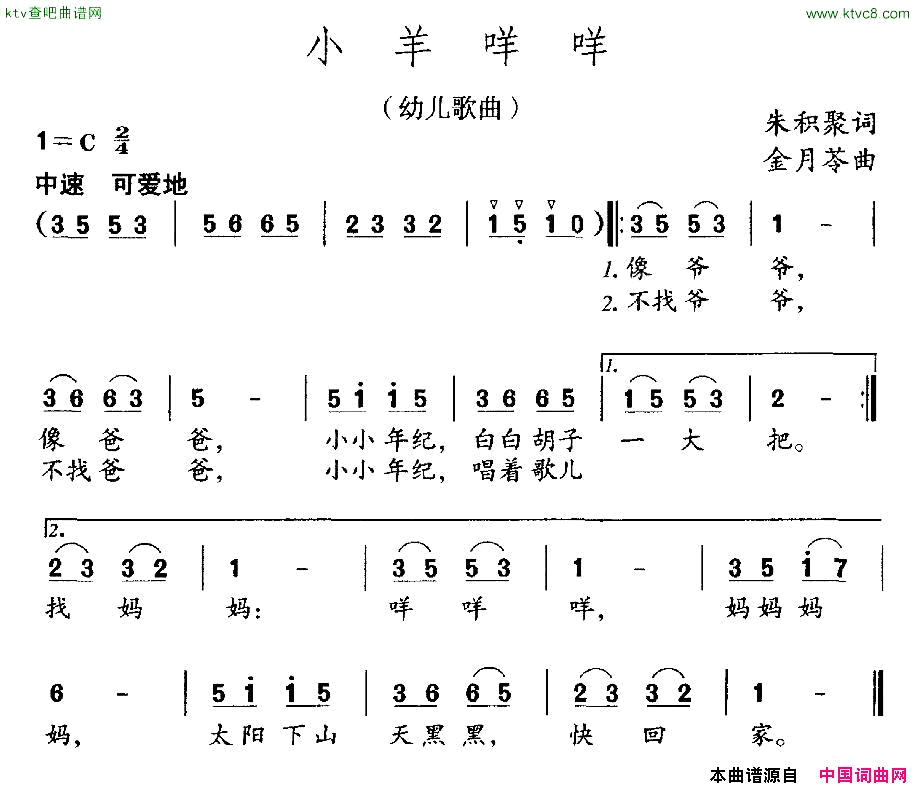 小羊咩咩简谱1