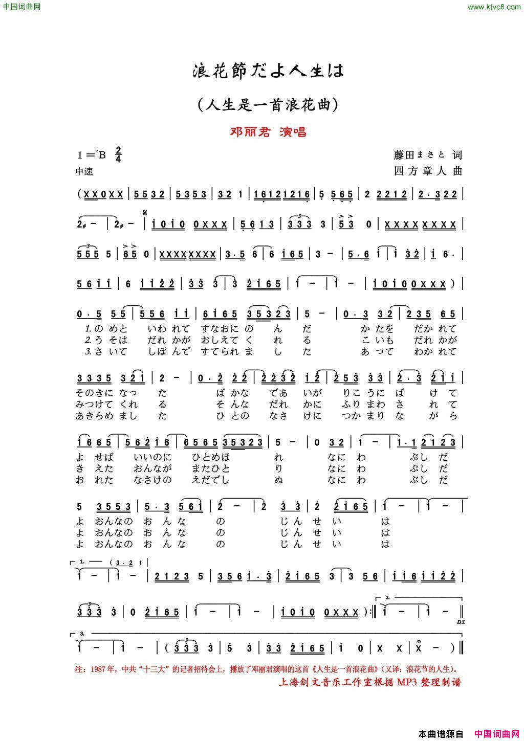 浪花節だよ人生は人生是一首浪花曲简谱-邓丽君演唱-藤田まさと/四方章人词曲1