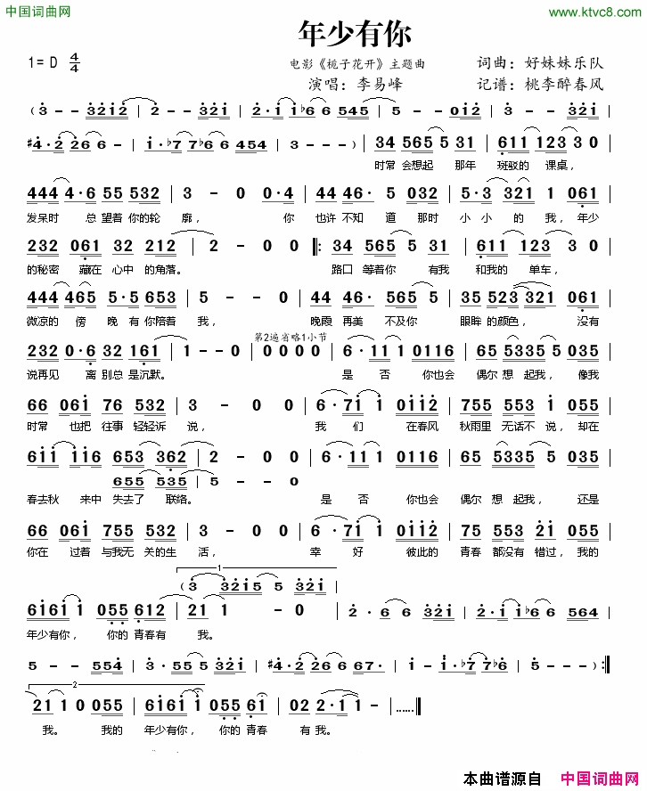年少有你电影《栀子花开》主题曲简谱1