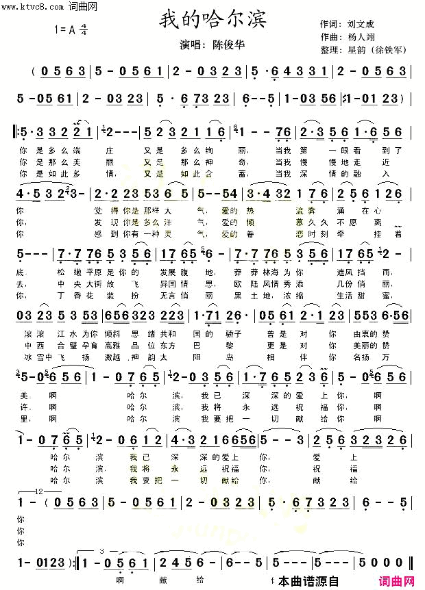 我的哈尔滨简谱-陈俊华演唱-刘文成/杨人翊词曲1