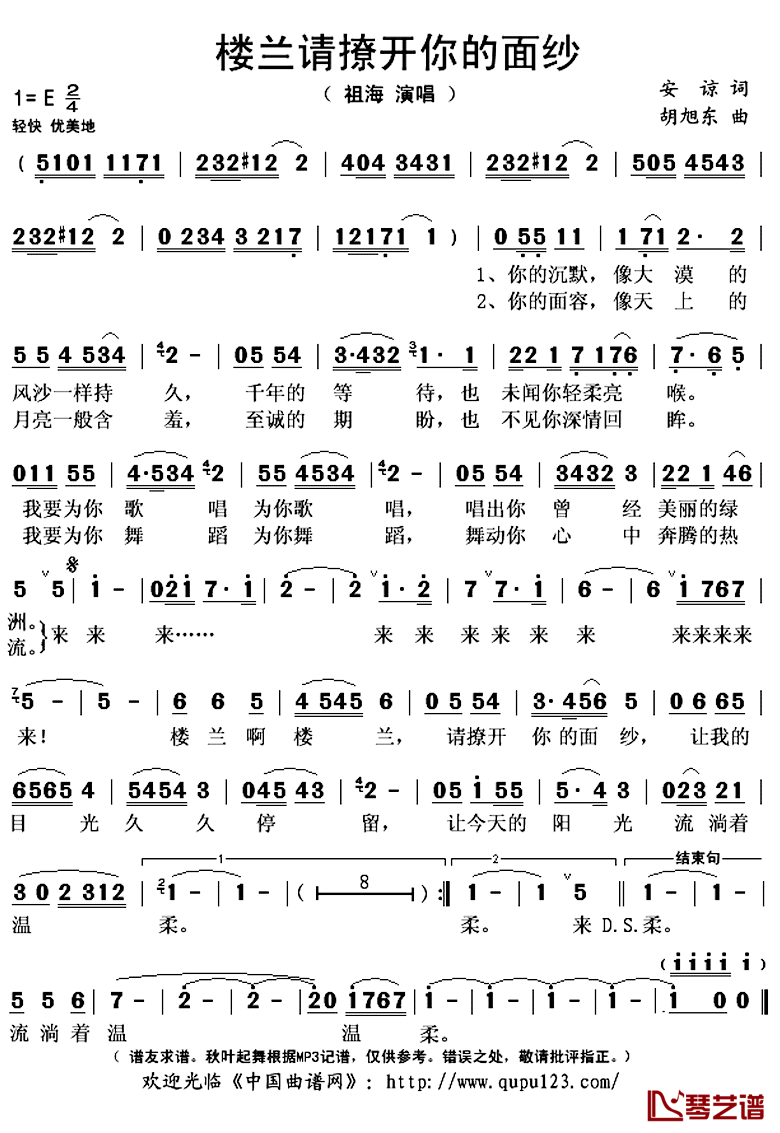 楼兰请撩开你的面纱简谱(歌词)-祖海演唱-秋叶起舞记谱上传1