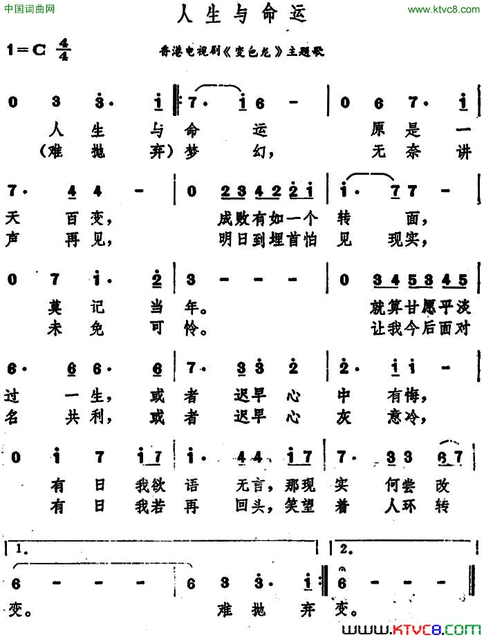 人生与命运香港电视剧《变色龙》主题歌简谱1